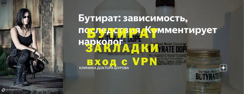 БУТИРАТ Butirat  KRAKEN как войти  Иланский 