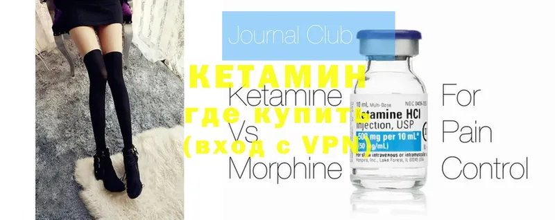 КЕТАМИН ketamine  где купить   Иланский 